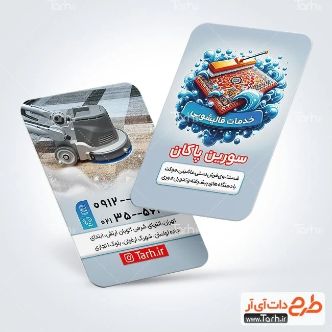 طرح خام کارت ویزیت قالی شویی طرح آماده کارت ویزیت شستشوی فرش شامل عکس قالی