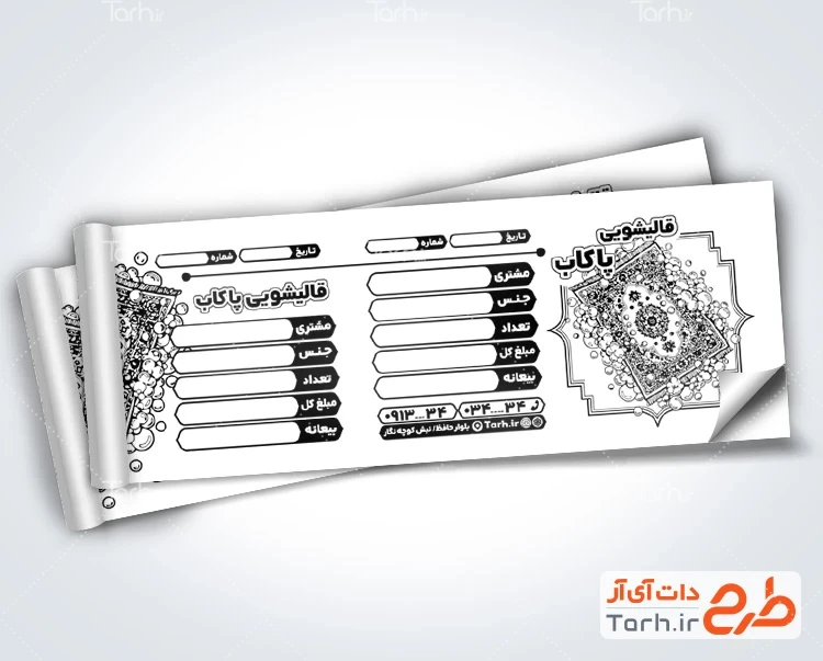 طرح قبض سیاه سفید قالیشویی دانلود قبض ریسو قالیشویی با وکتور سیاه سفید فرش