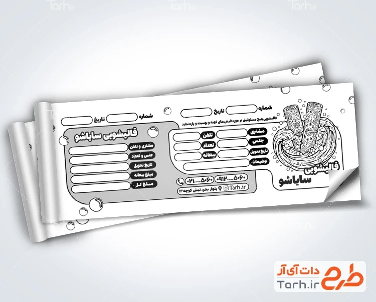 قبض قالیشویی طرح قبض سیاه سفید قالی شویی با وکتور کف