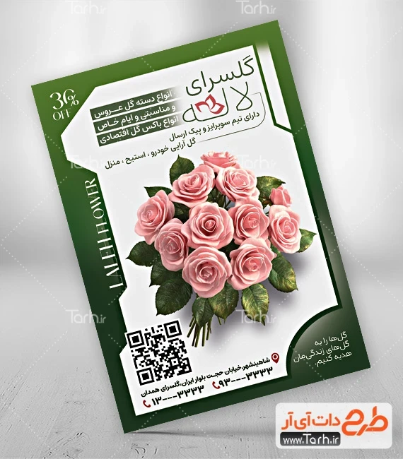 طرح تراکت گل سرا طرح تراکت آماده گل فروشی شامل عکس دسته گل