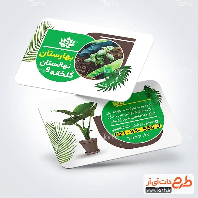 کارت ویزیت لایه باز گلخانه طرح کارت ویزیت تبلیغاتی گلخانه شامل عکس گلدان