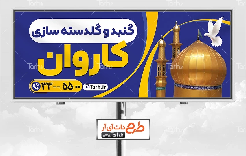 بنر گنبد و گلدسته طرح بنر گنبد و گلدسته سازی شامل عکس گنبد و گلدسته جهت چاپ بنر و تابلو گنبد و گلدسته سازی