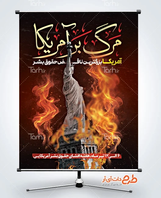 بنر هفته افشای حقوق بشر آمریکایی طرح پوستر افشای حقوق بشر آمریکایی لایه باز با عکس مجسمه آزادی