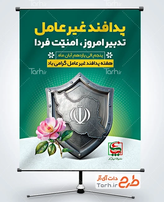 بنر لایه باز نکوداشت هفته پدافند غیر عامل طرح لایه باز پوستر هفته پدافند غیر عامل دارای تصویرسازی سپر آهنی و نقشه ایران