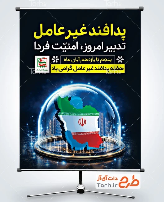 پوستر هفته پدافند غیر عامل طرح بنر آماده گرامیداشت هفته پدافند غیر عامل با وکتور نقشه ایران