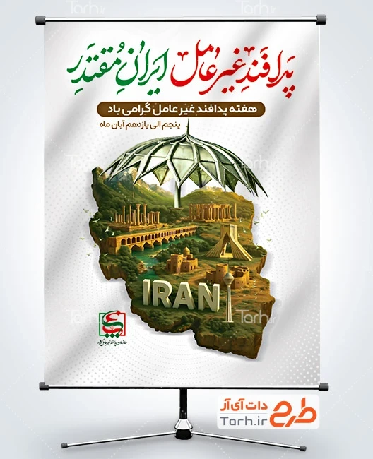 بنر هفته پدافند غیر عامل دانلود طرح بنر هفته پدافند غیر عامل با تصویرسازی چتر و نقشه ایران