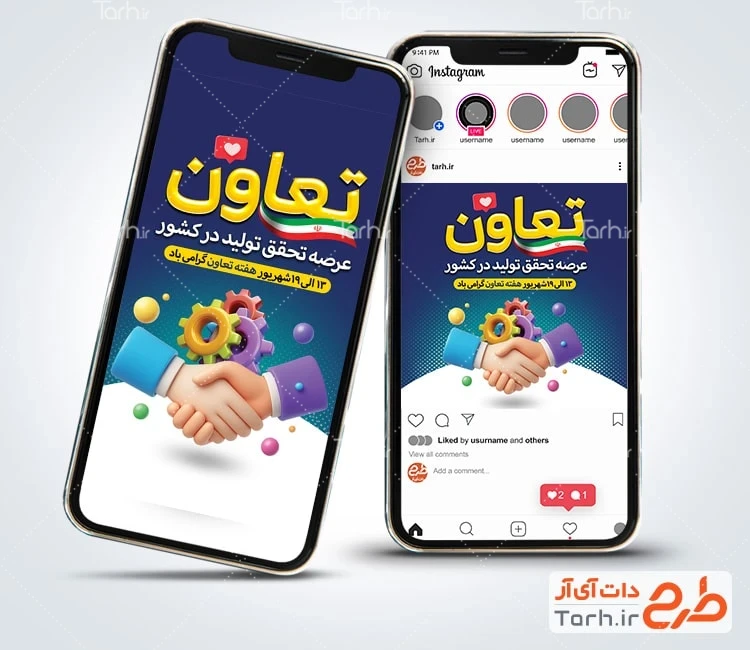 طرح اینستاگرام هفته تعاون قالب اینستاگرام هفته تعاون جهت استفاده برای استوری و پست اینستاگرام روز ملی تعاون