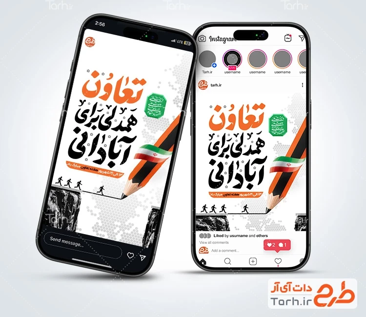 دانلود استوری هفته تعاون با تایپوگرافی تعاون همدلی برای آبادانی