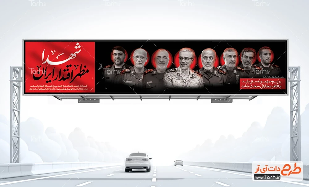بنر پل عابر پیاده جمعی از فرماندهان شهید طرح بنر بیلبورد شهادت فرماندهان و دانشمندان هسته ای