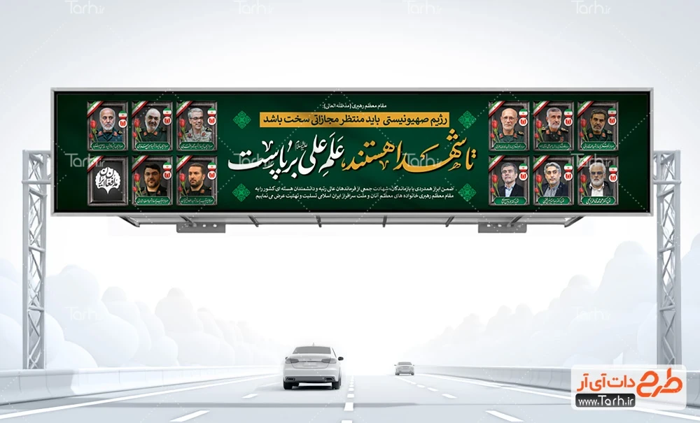 بنر پل عابر پیاده جمعی از فرماندهان شهید طرح لایه باز بیلبورد شهادت فرماندهان و دانشمندان هسته ای و عید غدیر