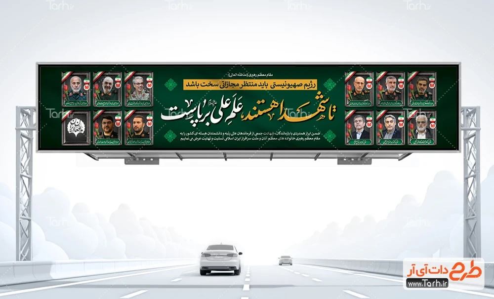 بنر پل عابر پیاده جمعی از فرماندهان شهید طرح لایه باز بیلبورد شهادت فرماندهان و دانشمندان هسته ای و عید غدیر