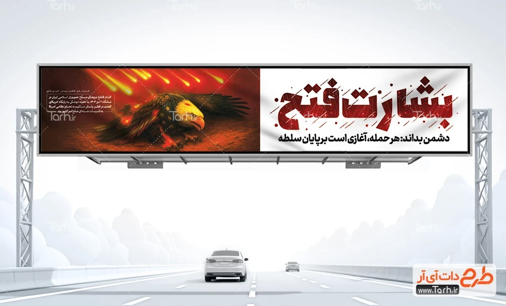 بنر پل هوایی انتقام ایران از اسرائیل طرح بنر پل حمله به پایگاه نظامی آمریکا در عملیات بشارت فتح