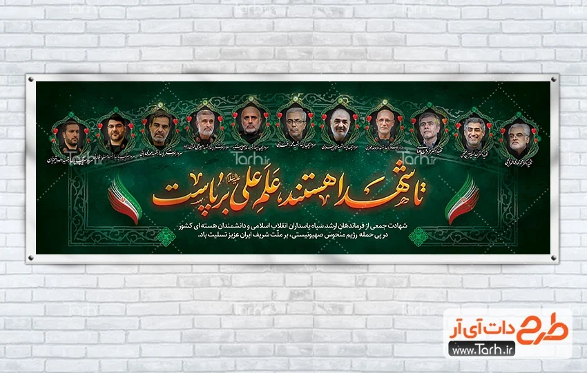 پلاکارد خام حمله اسراییل طرح پلاکارد شهادت فرماندهان سپاه و دانشمندان هسته ای و عید غدیر