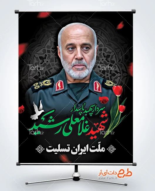 طرح بنر لایه باز شهید غلامعلی رشید طرح لایه باز بنر شهادت سرلشکر غلامعلی رشید در حمله صهیونیستی