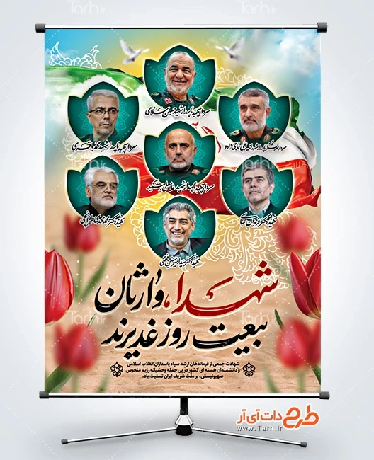 بنر خام عید غدیر و شهادت فرماندهان طرح پوستر شهادت فرماندهان و عید غدیر با خوشنویسی شهدا وارثان بیعت روز غدیرند