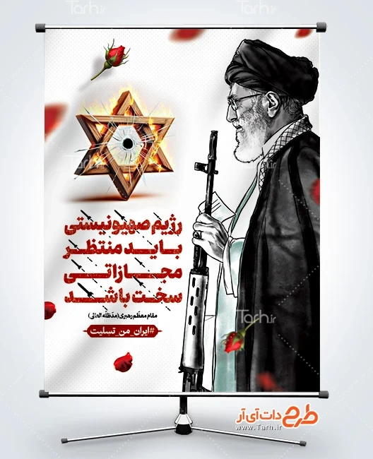 بنر خام انتقام ملی ایران از اسرائیل طرح بنر انتقام ملی و سخت ایران با عکس رهبری