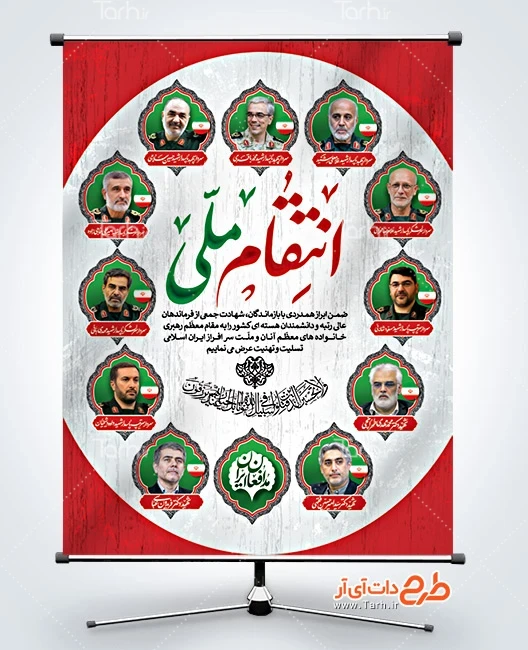 بنر خام انتقام ملی ایران از اسرائیل طرح آماده پوستر انتقام ملی در حمله رژیم صهیونیستی به تهران