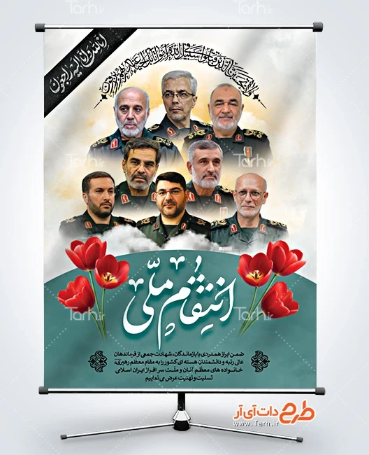 بنر خام انتقام ملی ایران از اسرائیل دانلود طرح پوستر انتقام ملی با عکس سرداران شهید سپاه پاسداران