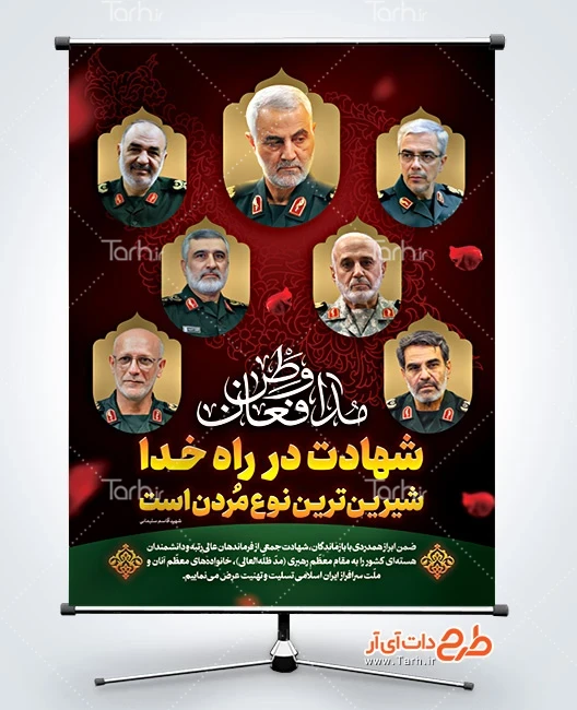 بنر خام عید غدیر و شهادت فرماندهان طرح بنر شهادت فرماندهان سپاه و سردار سلیمانی با خوشنویسی مدافعان وطن