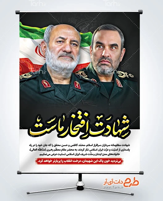 بنر خام عید غدیر و شهادت فرماندهان طرح پوستر شهادت محمد کاظمی و حسن محقق در حمله اسراییل به ایران با خوشنویسی مدافعان وطن