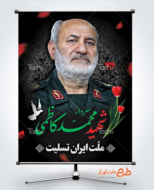 طرح بنر لایه باز شهید کاظمی طرح بنر شهادت سردار محمد کاظمی در حمله تروریستی اسراییل