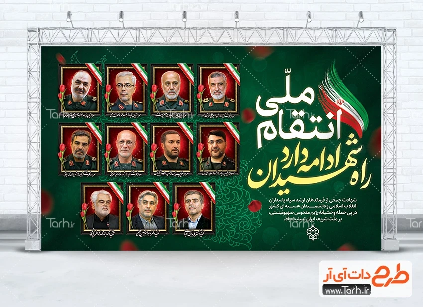 بنر انتقام ملی ایران از اسرائیل طرح بنر انتقام ملی در حمله رژیم صهیونیستی به تهران