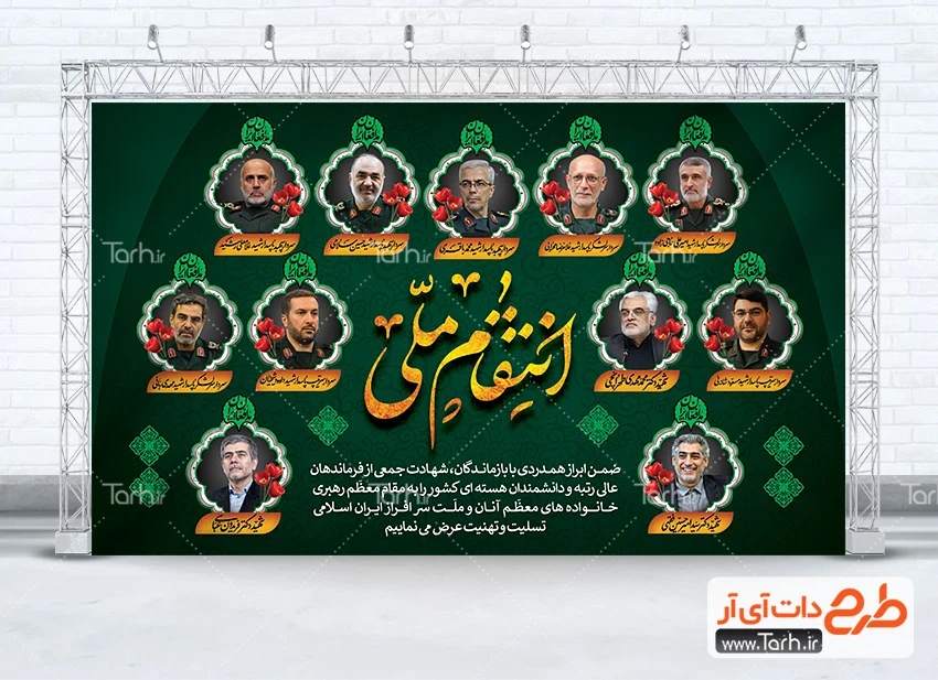 بنر خام انتقام ملی ایران از اسرائیل دانلود طرح بنر انتقام ملی با عکس سرداران و دانشمندان هسته ای
