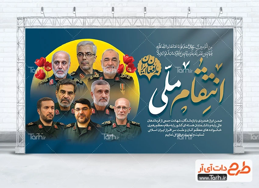بنر خام انتقام ملی ایران از اسرائیل بنر لایه باز انتقام ملی در حمله رژیم صهیونیستی به تهران