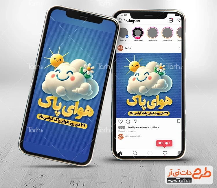 پست و استوری روز ملی هوای پاک قالب آماده اینستاگرام روز هوای پاک شامل وکتور ابر و خورشید