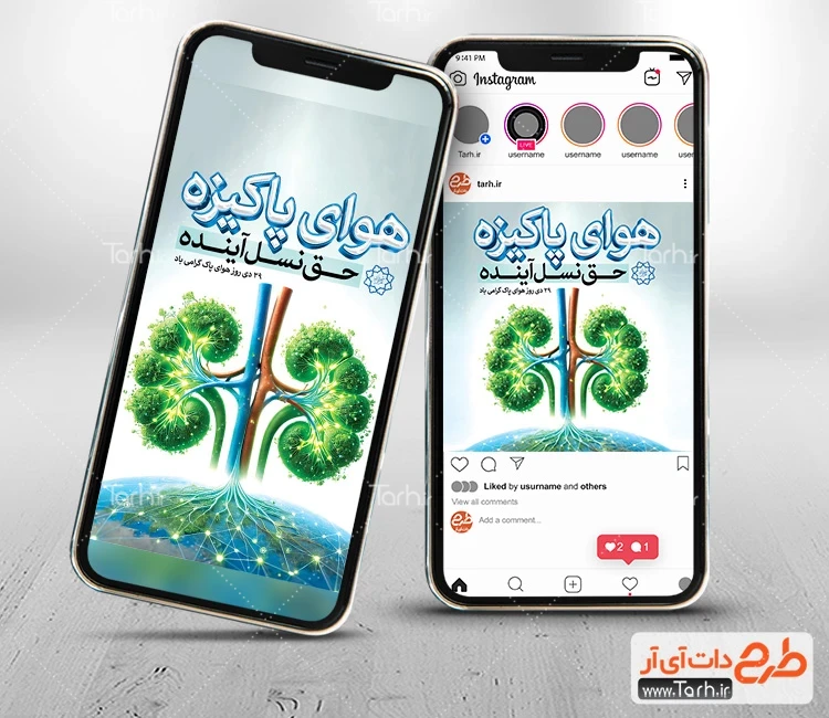 پست و استوری روز ملی هوای پاک جهت استفاده برای اینستاگرام روز هوای پاک طرح پست و استوری روز هوای پاک شامل متن هوای پاکیزه حق نسل آینده