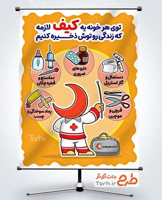 طرح بنر روز هلال احمر لایه باز طرح آماده پوستر روز هلال احمر شامل تصویرسازی کیف کمک های اولیه