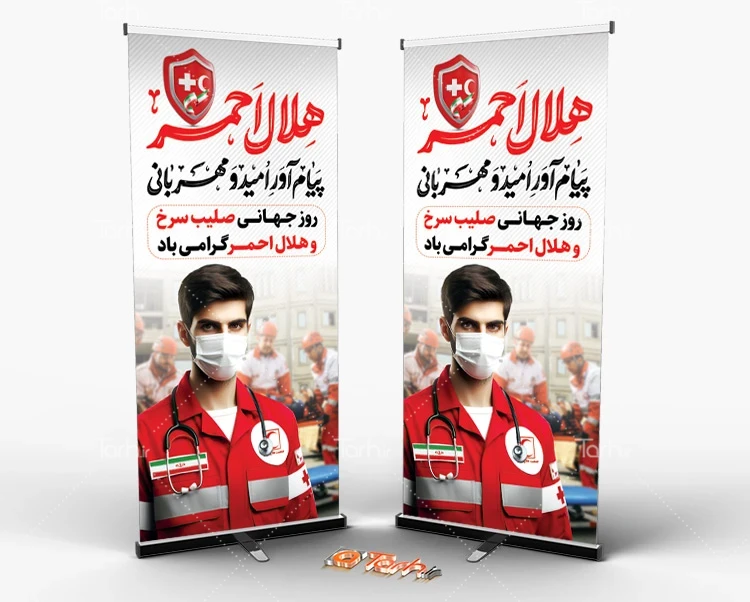 طرح بنر ایستاده روز هلال احمر دانلود استند روز هلال احمر با تصویرسازی نیروی هلال احمر