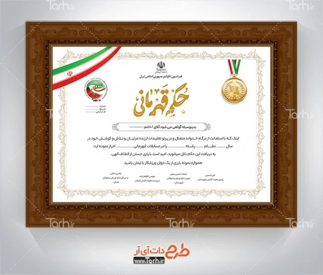طرح تقدیرنامه ورزشی نمونه حکم قهرمانی تکواندو شامل وکتور پرچم ایران و خوشنویسی حکم قهرمانی