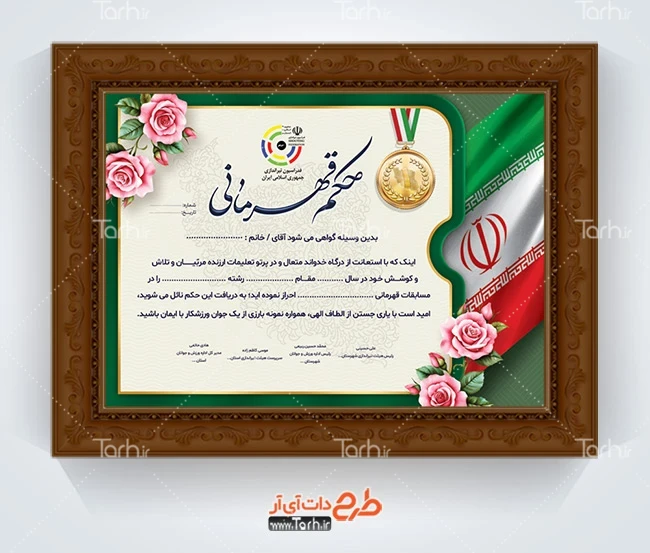طرح تقدیرنامه ورزشی طرح آماده حکم قهرمانی تیراندازی شامل عکس پرچم ایران