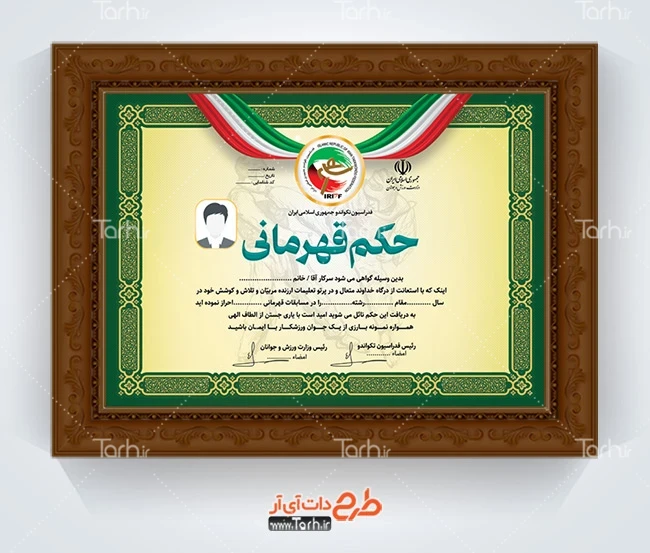 طرح تقدیرنامه ورزشی طرح لایه باز حکم قهرمانی تکواندو شامل وکتور مدال قهرمانی