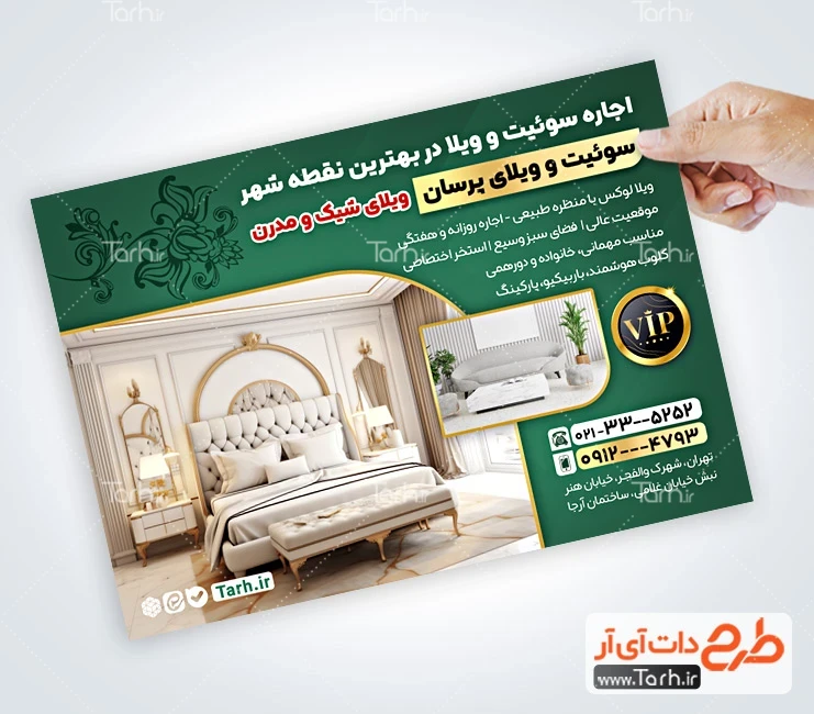 طرح تراکت خام اجاره هتل و سوئیت فایل لایه باز تراکت اجاره سوییت و ویلا با رنگبندی سبز
