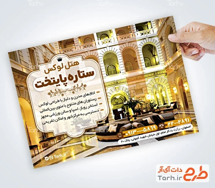 دانلود تراکت هتل طرح آماده تراکت هتل شامل عکس هتل