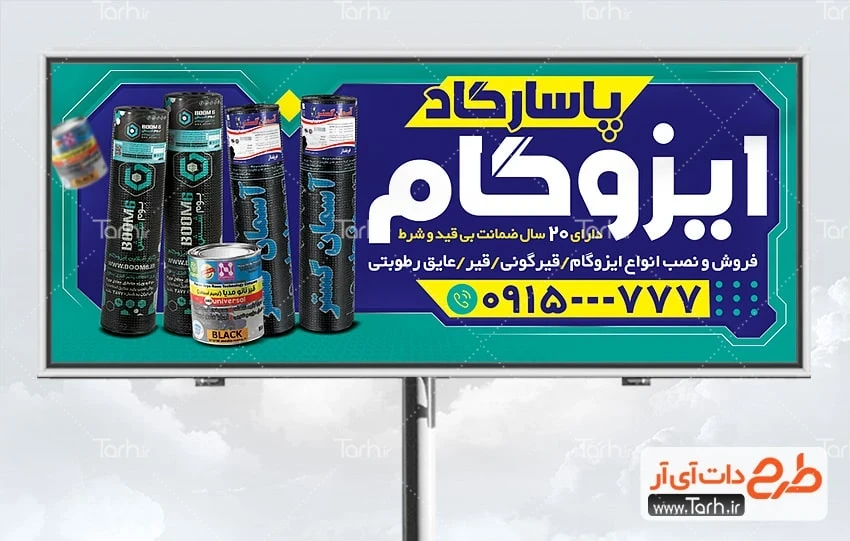 بنر ایزوگام دانلود بنر خدمات ایزوگام شامل عکس ایزوگام