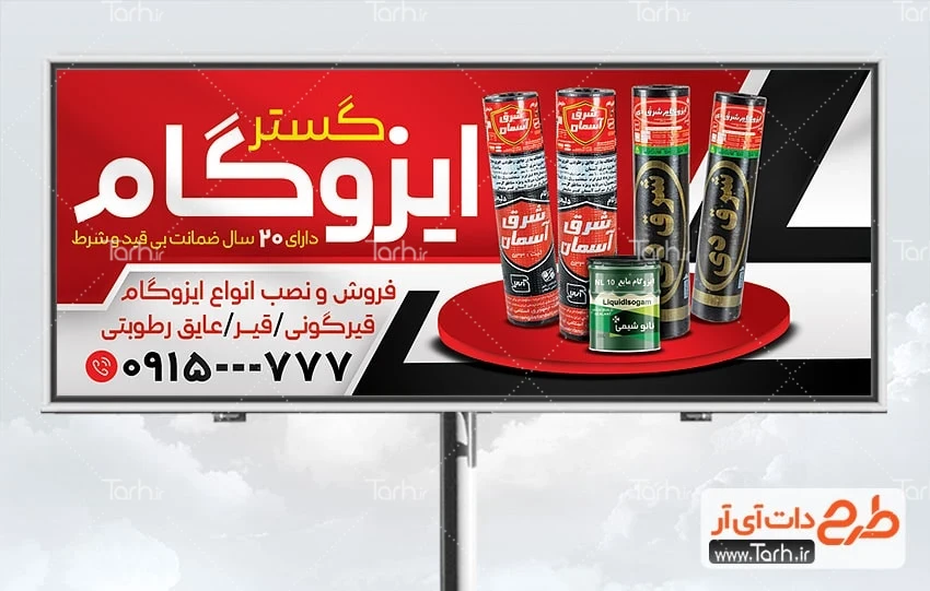 بنر ایزوگام بنر خام ایزوگام و عایق حرارتی شامل عکس ایزوگام