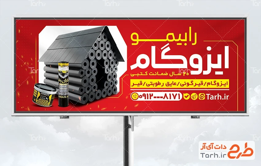 بنر ایزوگام طرح لایه باز بنر ایزوگام و عایق حرارتی شامل عکس ایزوگام
