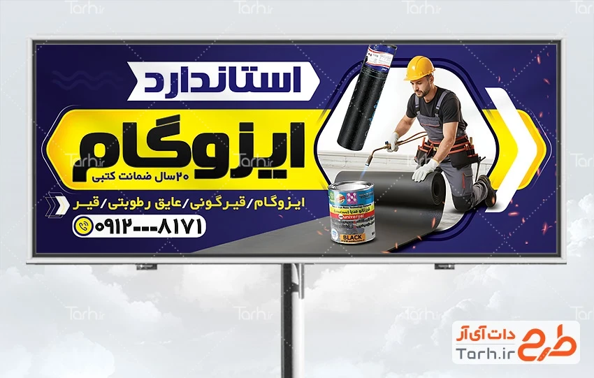 بنر ایزوگام بنر قابل ویرایش ایزوگام و قیرگونی شامل عکس نصب ایزوگام