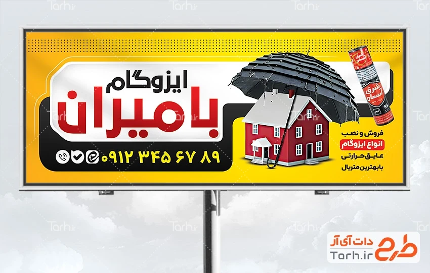 بنر ایزوگام طرح لایه باز بنر فروش ایزوگام شامل عکس خانه