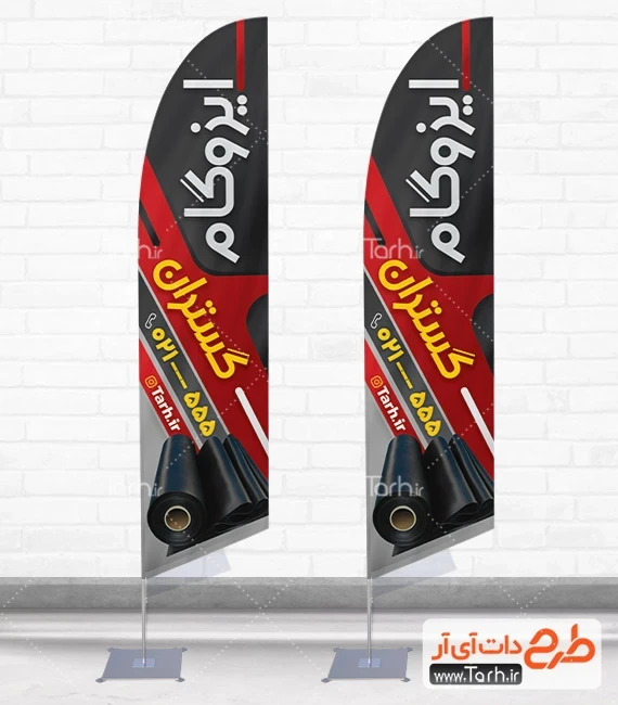 طرح پرچم هلالی ایزوگام طرح خام پرچم ساحلی فروش و نصب ایزوگام شامل عکس ایزوگام