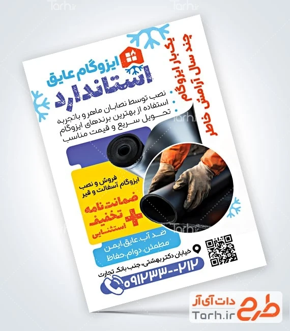 طرح تراکت ایزوگام کاری دانلود تراکت لایه باز ایزوگام شامل عکس ایزوگام