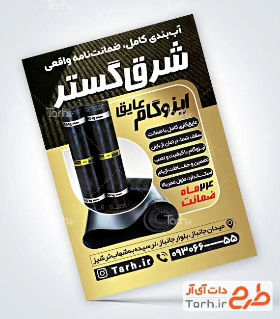 طرح تراکت ایزوگام کاری طرح پوستر تبلیغاتی ایزوگام و قیرگونی شامل عکس ایزوگام