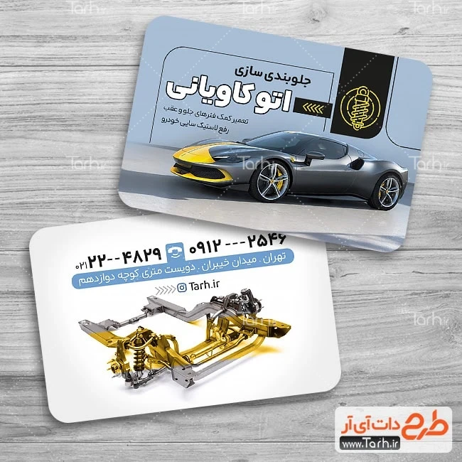 طرح کارت ویزیت تنظیم فرمان ماشین دانلود طرح کارت ویزیت جلوبندی سازی ماشین شامل عکس اتومبیل
