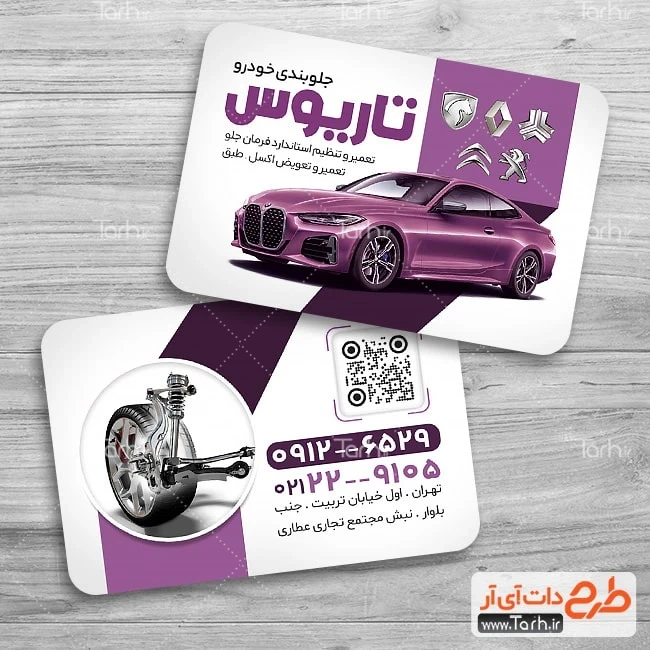 طرح کارت ویزیت تنظیم فرمان ماشین کارت ویزیت تبلیغاتی جلو بندی سازی ماشین شامل عکس خودرو