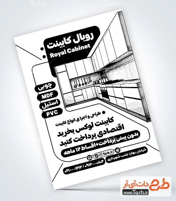 دانلود فایل لایه باز طرح ریسو کابینت سازی طرح لایه باز تراکت ریسو فروشگاه کابینت شامل وکتور کابینت آشپزخانه