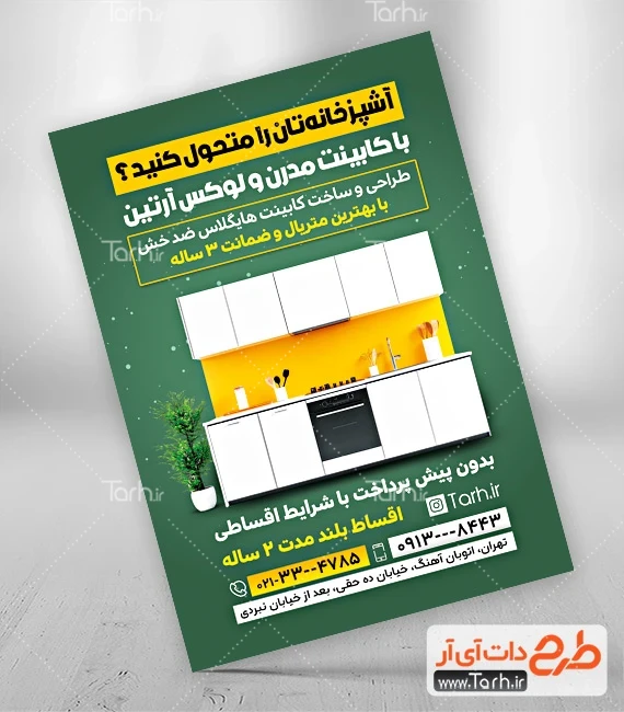 تراکت لایه باز کابینت فروشی دانلود طرح لایه باز تراکت کابینت سازی شامل تصویر کابینت آشپرخانه