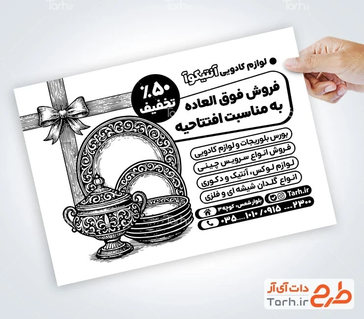 تراکت سیاه و سفید لوازم کادویی طرح آماده تراکت سیاه سفید فروشگاه لوازم دکوری شامل وکتور لوازم کادویی